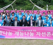 (사)한국재능기부협회 54번째 스토리 '재능나눔 자선콘서트' 개최
