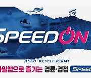 경륜·경정 온라인 발매 ‘스피드온’ 특허청 상표 등록