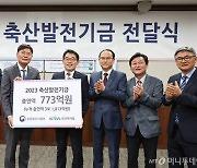 마사회, 코로나19 이후 축산발전기금 772억원 첫 출연