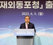 박진 "국격 걸맞게 재외동포 보호…국민 성원과 국회 협력도 필요"