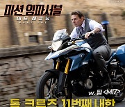 "목숨을 건 액션" 톰 크루즈, '미션 임파서블:데드 레코닝' 11번째 내한 확정[공식]