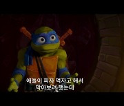 '닌자터틀: 뮤턴트 대소동', 글로벌 메인 예고편 전격 공개