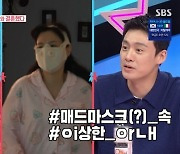 최병모, 2살 연하 아내 이규인 공개 “성형수술 했나?” 깜짝 (동상이몽2)
