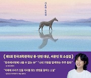'한국과학문학상 대상' 작가 서윤빈 첫 소설 '파도가 닿는 미래'