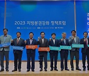 경북도, '지방분권 강화' 포럼 개최…"지방 주도 국가발전 이뤄야"