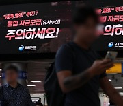 금감원, 코인 불법사금융 피해 예방 대중교통 홍보