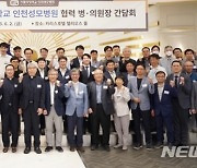 인천성모병원, 협력 병·의원 초청 간담회 개최