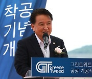 김영환 충북지사 "그린트위드코리아 첫 한공공장 투자 환영"