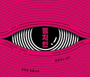 정진영 '조직 3부작' 마지막은 '정치인'