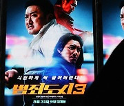 '범죄도시3' 개봉 첫 주말 박스오피스 1위…450만명 돌파