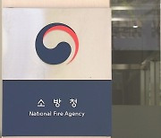 소방청, '학원특강 경력' 면접관 논란…"수사의뢰"