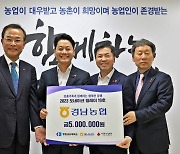 경남농협, 보훈가족 후원 ‘도네이션 릴레이’ 동참