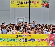 광주광역시 북광주농협, 어린이 딸기 수확체험 행사