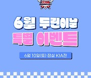 두산, 10일 '두린이날' 이벤트 진행…김재호 & 이유찬, 어린이 팬 위한 사인회 준비