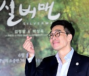 박상욱, 하트 선물하는 '실버맨' [사진]