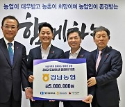 경남농협, 보훈가족 위한 ‘2023 도네이션 릴레이’ 동참