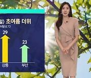 [날씨] '현충일' 초여름 더위…동쪽 소나기 · 제주 비