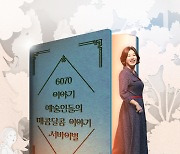 ‘이야기할머니들의 구연배틀···'오늘도주인공' 13일 첫방송