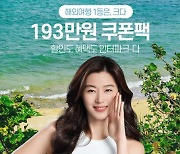 "해외여행 1등이 인터파크?"···전지현 앞세운 과장광고 논란