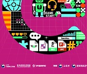 넷마블문화재단, ‘2023 전국 장애학생 e페스티벌’ 예선 개최