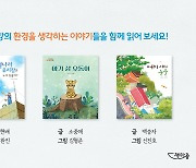 달달책방, 세계 환경의 날 추천 동화 ‘어미 새의 눈물’ ‘아기 삵 오동이’