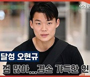 '트레블 달성' 오현규 '아직 부족한 점 많아...겸손 가득한 인터뷰!'[엑's 영상]