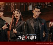 "강렬한 케미"…'가슴이 뛴다' 옥택연·원지안·박강현·윤소희, 단체 포스터