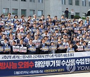민주당 서울시당, 후쿠시마 오염수 반대 서명운동본 출범