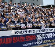 민주당 서울시당, 후쿠시마 오염수 반대