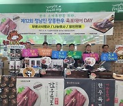 장흥군, '정남진 장흥한우 육포 DAY' 행사 열어