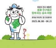 [PRNewswire] 아토팜, '제3회 어린이 친환경 그린그림대회 수상작품전' 개최