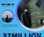 임영웅, 뜨거운 인기 입증…'다시 만날 수 있을까' MV·음원 영상 3700만뷰 돌파