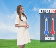 [날씨]내일 더 더워져, 서울 27도…출근길 수도권·영서 빗방울