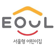'오세훈표' 서울형어린이집, 진입 장벽은↓ 공공성은↑
