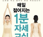 "장수의 비결은 바른 자세다"…'잠들기 전 5분 스트레칭'