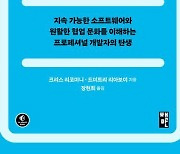 프로페셔널 소프트웨어 개발자를 위한 이론과 실제