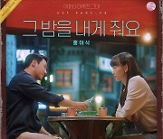 '슈퍼밴드' 출신 홍이삭, '어쩌다 마주친, 그대' OST 가창…오늘 발매