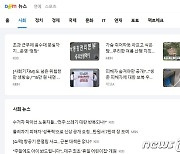 [단독]다음 '뉴스홈' 오류…최신 뉴스 반영 안돼