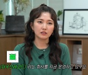 ‘권정열♥’ 옥상달빛 김윤주, 회사 대표였네.. “송은이가 회식하라고 큰돈을”