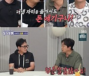 탁재훈, '매출 180억' 레미콘 회사 父 '사회기부' 소문에…"호적 팔 거야"(돌싱포맨)