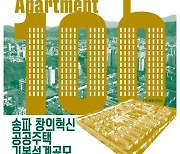 “공공주택에도 혁신적 디자인”... 서울시, 옛 성동구치소 부지 설계 공모