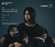대전시립연정국악원, 기획공연 소리극 '콜비츠와의 대화' 개최