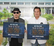 배우 김성환·가수 박상민, 대전경찰청 'NO EXIT' 마약 근절 캠페인 동참