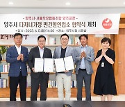 양주시·서울우유협동조합 양주공장, 다자녀 가정 지원 위한 업무협약 체결