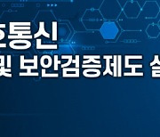 NIA-국정원, 양자암호통신 시범사업 및 보안검증제도 설명회 7일 개최