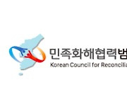 민화협 “북한 소금 지원 사업 의혹…직접 수사 의뢰”