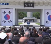 윤 대통령 “국가 영웅 기억하고 예우…‘핵 기반 동맹’ 안보 태세”