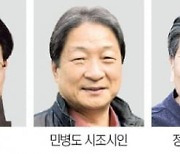 유심작품상에 고두현·민병도·정찬주·구중서 씨