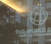 세계은행, 올해 세계 성장률 1.7→2.1%로 상향