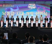 양산시 '문화와 관광 중심 낙동강시대' 개막 선포 